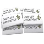 Папір для самокруток